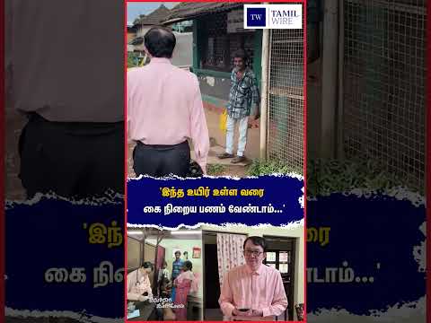 'இந்த உயிர் உள்ள வரை கை நிறைய பணம் வேண்டாம்...' #Karnataka #Doctor #Help #Humanity #HumanityFirst