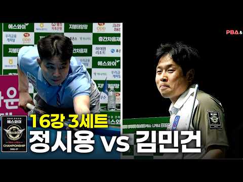 vs 16강 3세트[에스와이 챔피언십 2026]