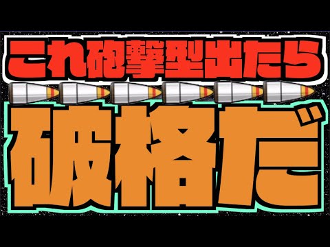 【モンスト】これ超砲撃型できたら破格だと改めて思わされた。これにもう1個友情ついて半減しないんだぜ.....恐ろしい。超獣、激獣限定辺りかな!?【ぺんぺん】