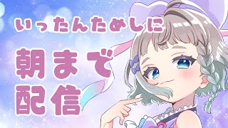 【 #朝活  / #雑談 】朝だよおはよう #高細工さとり 縦型配信 #shorts #Vtuber  9/12 streaming mor