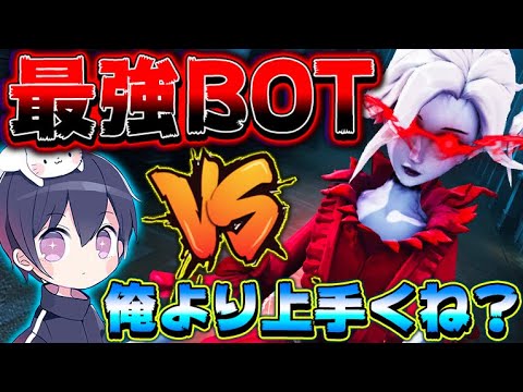 【第五人格】話題の最強BOTの超強化バージョンと戦ってみたｗｗｗｗｗ【唯】【identityV】