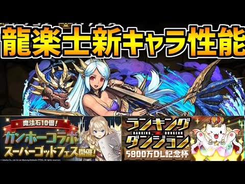 龍楽士新キャラ「ヴィオーネ」性能解説！+新イベントも来るぞ～【パズドラ】