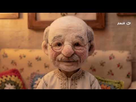 البيوت الدافية بالبركة والرضا | يوميات الست أنيسة | الاربعاء 28 رمضان 2026
