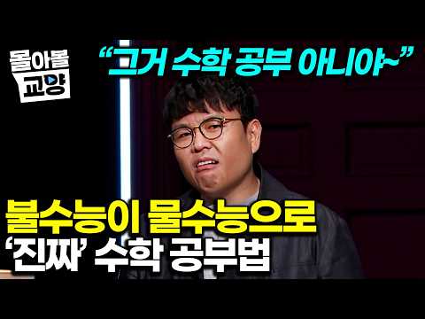 “물수능이면 너도 <strong>만점</strong> 받자” 1타 정승제가 말아주는 <strong>수능</strong> 수학 1등급 목표 학부모와 자녀의 필수 과제｜불수능도 물수능으로 보이는 매직? #몰아볼교양
