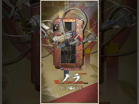 『リバース：1999』ノラ（CV：#伊藤あすか）
