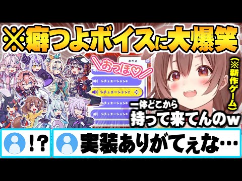 【ホロリバーシ】ホロの新作ゲームに実装されたクセ強ボイスの数々を聞いて思わず爆笑する戌神ころね【戌神ころね ホロリバーシ ホロライブ 切り抜き Vtuber】