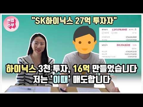 <strong>200만원</strong> 돌파가 목전! SK하이닉스 언제 팔아야 될까요? 코스피 1만 갈까요? SK하이닉스 27억 투자자에게 물었습니다.