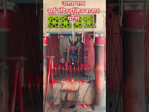 #chhath #tarndeng #youtube #youtube #youtuber #song #bakthi #shorts #sorts #chhathpuja