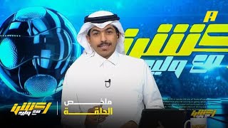 أحمد الفهيد: تأهل الأخضر المباشر مهمة مستحيلة