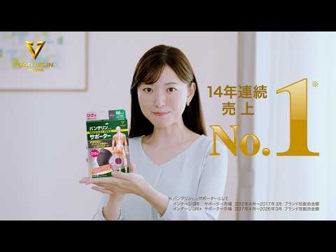 バンテリンｺｰﾜサポーターシリーズ「いろんな部位」篇