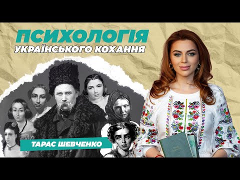 ТАРАС ШЕВЧЕНКО: ВПЛИВ ПЕРШОГО ДОСВІДУ