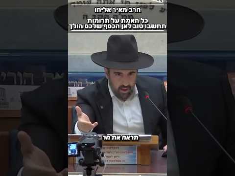 הרב מאיר אליהו • כל האמת על תרומות #מוסאיוף #שיעורי_תורה #הרב_מאיר_אליהו #ישראל #אמונה #תורה #תרומה