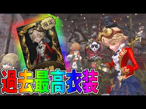 【第五人格】カワイすぎると話題沸騰中の機械技師UR衣装「心の鍵」を使って逆転ハッチ逃げ！！【IdentityⅤ】