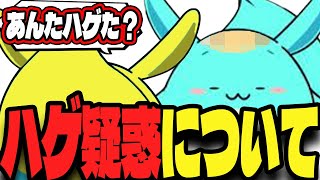 実はハゲだった疑惑について語るすもも