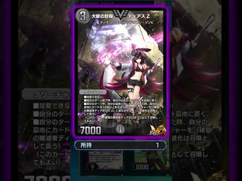 大獄の封殺 ディアスZ シークレット #デュエプレ #デュエルマスターズプレイス #デュエマ #デュエルマスターズ #プレミアム