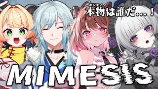 【MIMESIS】本物は誰だ？サニーケバブ店員の休日コラボ！？w【柘榴シロ】