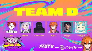 【チームファイト タクティクス #TFT 】#FAST8　なんか知らんけど風見はチームDになることが多い。【風見くく / ななしいんく】