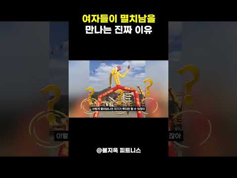 여자들이 마른 멸치남을 의외로 좋아하는 소름 돋는 이유 ㅋㅋㅋ (제압 가능?)