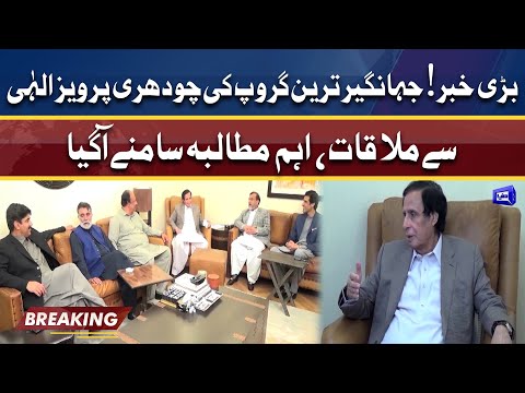 Breaking News: Chaudhry Parvez Elahi meets JKT Group | Dunya News