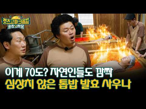 자연인들도 깜짝 심상치 않은 톱밥 발효 <strong>사우나</strong> #찜질 #<strong>사우나</strong> [렛츠고 파크골프 환장의 짝꿍]