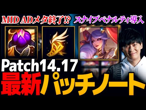 [パッチ14.17] ソロレーンADCに新たな弱体化を施します！│パッチノート解説