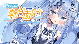 【縦型配信 / 雑談】初見さん大歓迎！元気に朝活配信！みんなの朝ごはん教えて～！【ペイリアン/VTuber】#shorts