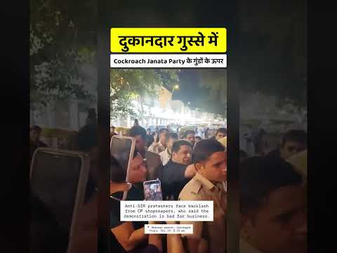 CJP की वजह से लाखों का नुकसान दुकानदारों का 😤