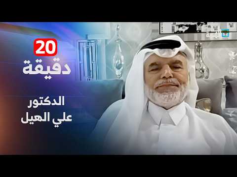 د. علي الهيل: نتنياهو يستميت لجر دول الخليج إلى حرب مع إيران