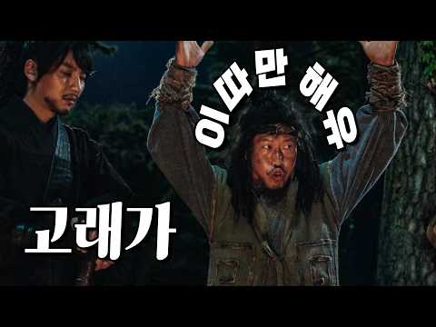 [결말포함] 고래가 얼마나 큰지 감도 안 옴 [해적: 바다로 간 산적]