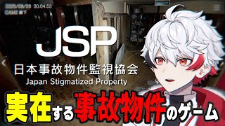 【日本事故物件監視協会】マジで"実在する"事故物件で監視業務、心拍数つき。【字ぴろぱる/のりプロ】