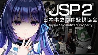 【日本事故物件監視協会2】ちょっと怖い間違い探しらしい。【#ヴイアラ / 上水流宇宙】
