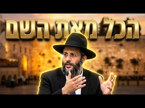 הרב איתי בן אהרון • פרשת כי תבוא