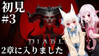 【Vtuber】2章に入りました。#3【ディアブロⅣ】