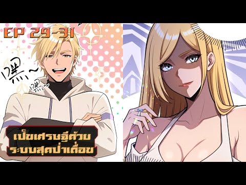 MaNga ILL เป็นเศรษฐีด้วยระบบสุดป่าเถื่อนตอนที่2931แนวระบบ