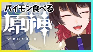 【原神】デイリー消化【 #kikyoの今日 】