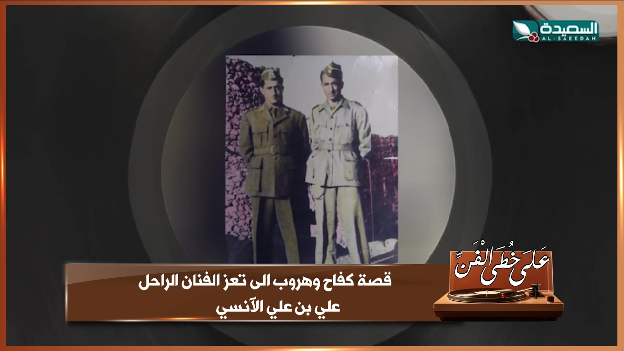 قناة السعيدة