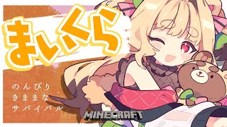 【 Minecraft 】のんびり雑談マイクラ。冒険するぞ！【 #Vtuber / 夢乃たると 】