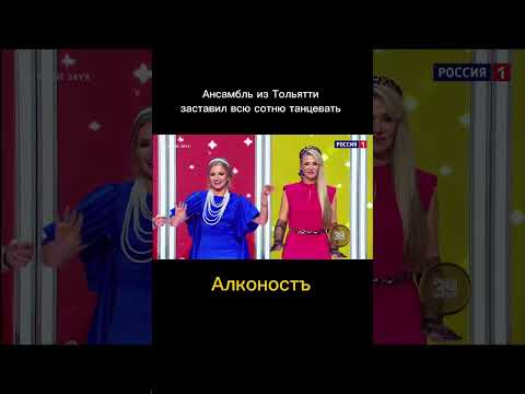 АлконостЪ заставил всех танцевать #Shorts
