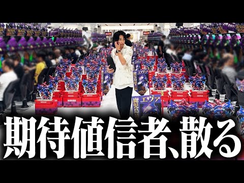 現実を突きつけられる期待値信者の本気稼働