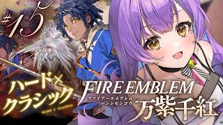 【ファイアーエムブレム 万紫千紅】 #15｜ネタバレ注意｜カイ篇10章～！2人クリアしてもしらない情報がばんばんでる 【日ノ森あんず】