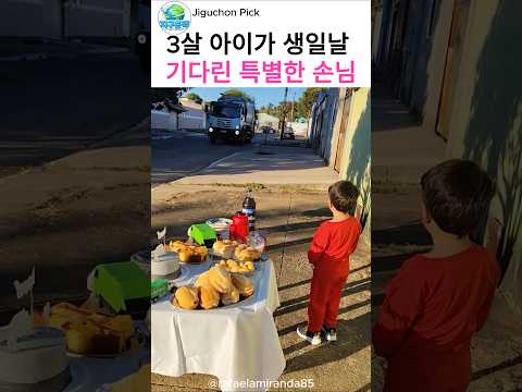 3살 <strong>아이가</strong> 생일에 꼭 함께하고 싶었던 사람들