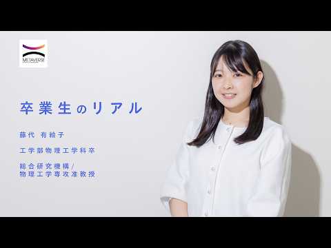 【東大工学部 → 研究者】研究もライフイベントも後悔しないように好きなことに挑戦【卒業生のリアル】