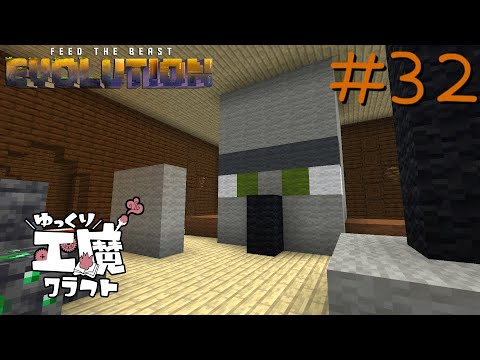 FTB Evolution 【ゆっくり工魔クラフト】Minecraft1.21.1 Part32