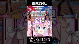 豪鬼ごめん【 星ノ音コロン / ハコネクト 】