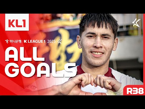 [골모음] 하나은행 K리그1 2025 38라운드 골모음 | ALL GOALS of K LEAGUE1 R38