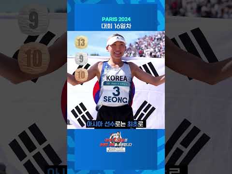 PARIS 2024 - 대회 16일차 