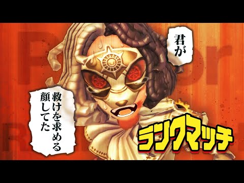 野良サバへ謝罪行脚ランクマ【第五人格】