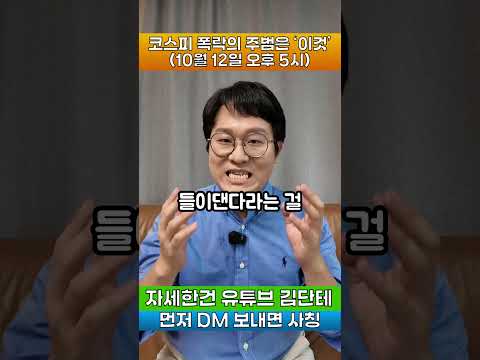 코스피 코스닥 폭락의 주범 #코스피 #코스닥 #<strong>OpenAI</strong>