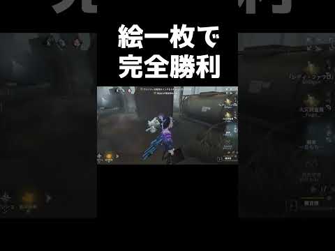 【第五人格】画家の絵置き場所があまりに神... #shorts #第五人格 #identityv