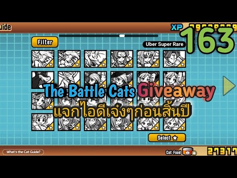 แจกไอดีเจ๋งๆก่อนสิ้นปี|TheB